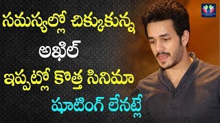 Akhil Akkineni And Venky Atluri Movie in Troubles || Celebrity Updates || TFC Films And Film News