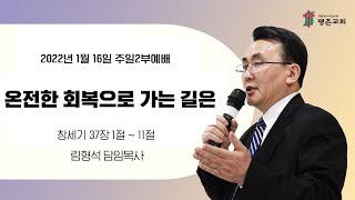 2022년 1월 16일 주일2부예배