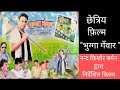 Jabalpur local film 