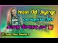 Imaan Dol Jayenge || Crow Megnet Bass Mix || Dj Sourav Remix Rahimpur Se