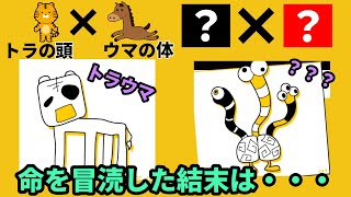 生きた動物を適当にくっつけて新しい生き物を創造する生命冒涜ゲーム【キマイライフ】（単発）