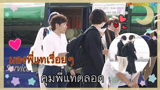 [kookv / teakook] รวมโมเม้นต์🥰😍 |คุมพี่แทตลอด,มองพี่แทเรื่อยๆ|