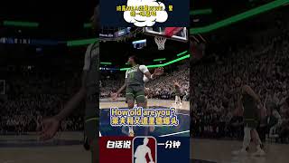 这是NBA还是WWE，里德一级恶犯 #nba #nba季后赛