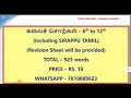 கலைச்சொற்கள் அறிவியல் 6th tnpsc tamil group 2 u00264 tamil tnpsc tnpsctamil tnpscgroup4 tnpsc