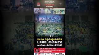 กลุ่ม ปตท. จับมือ โรงเรียนกำเนิดวิทย์ เปิดรับสมัครโครงการส่งเสริมสะเต็มศึกษา ปี 2568