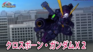 【HD版】【ジージェネオーバーワールド】クロスボーン・ガンダムX2 戦闘シーン集 ／ 機動戦士クロスボーン・ガンダム