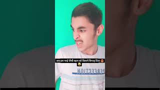 अब इसको किसने बिगाड़ दिया? 😂😂😏 #trending #funny #youtubeshorts #foryou