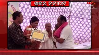 ଖବର ଚଟାପଟ || khabar Chatapat || Breaking News || Exclusive ||speedNews ||odisha ||