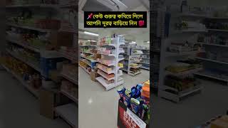 📌কেউ গুরুত্ব কমিয়ে দিলে আপনি দূরত্ব বাড়িয়ে নিন‼️ #shortsviral #shortsfeed #shorts #poular