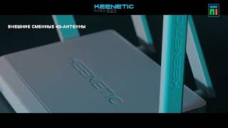 KEENETIC HERO 4G+ WI-FI РОУТЕР