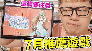 美少女夢工場2有點誇張...七月遊戲推薦清單來啦...該放暑假還是玩遊戲呢？ | 羅卡Rocca