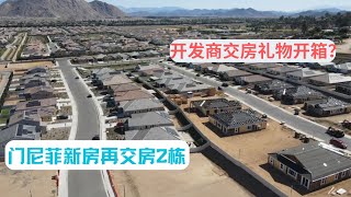 门尼菲新房再交房2栋    开发商交房礼物开箱？｜美国房产投资｜加州房产投资｜门尼菲房产投资｜海纳愚夫工作室｜海纳愚夫房产管理