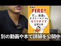 サイドfire３年目：普通のサラリーマンでもセミリタイア出来るの？