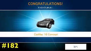 【Asphalt8】毎日マルチ#182 パタゴニア嫌い！