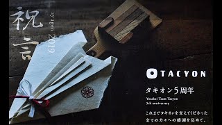 TACYON　(タキオン)　2015年～2019年　高知よさこいチーム