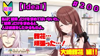 【シャニマス】【初見実況】オカマなP、G.R.A.D.の舞台へ！個のチカラぁ！！ 大崎甜花 編 #4【新人Vtuber】