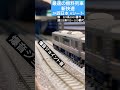 223系と225系の新快速爆音高速通過　 新快速電車 新快速 223系2000番台 225系100番台 kato nゲージ 高速通過