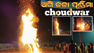 Agi Jala Purnima 2023 | Agni ustab | choudwar vlog | Cuttack agi Jala Pirnima #vlog #hindivlogger