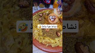 شاركت معاكم عراضة مغربية 🇲🇦💯 رفيسة مغربية #اكسبلور #مغربي #طبخات #طبخ #اطباق #ترند