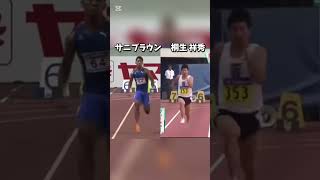 後半勝負の2人……#陸上短距離 #陸上競技 #桐生祥秀 #サニブラウン #athletics #日本選手権陸上 #trackandfield #短距離 #sports #shorts