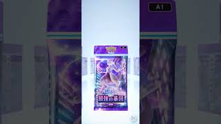 [PTCG Pocket]寶可夢卡牌／抽卡，能出大貨嗎？！！#pokemon #pokemoncards