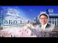 市政広報番組ウィークリーひめじ（令和3年10月8日～令和3年10月14日放送分）