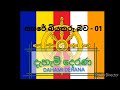 ven. rajagiriye ariyagnana thero සසරේ බියකරු බව 01