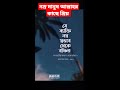 নম্র মানুষ আল্লাহর কাছে প্রিয় shorts viral islamic islamicpost