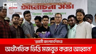 জাকের পার্টি ছাত্রফন্ট ও অর্থনৈতিক ফোরাম মালয়েশিয়ার আলোচনা সভা | DBC NEWS