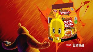 NISSIN チキンラーメン CM 「アクマのキムラー 昇天」篇 15秒