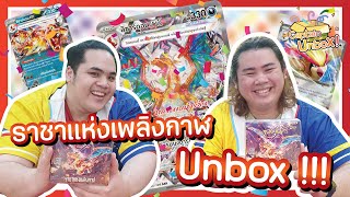 [Pokemon] Unbox ราชาแห่งเพลิงกาฬ ลิซาด้อนร่างมาร !!