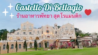 หนาวนี้ต้องไปเช็คอินกันที่ร้าน Castello Di Bellagio บรรยากาศสุดฟินในพัทยาต้องที่นี่เลย