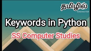 keywords in python | python programming in tamil #sscomputerstudies , #keyword , #pythonbeginner