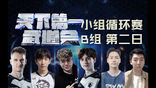 【星际老男孩】8月29号WTL2023天下第一武道会 B组 05 herO VS Reynor