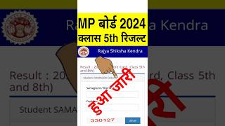 mp board 5th class result 2024 kaise dekhen | how to check mp board 5th class result 2024 |mp result