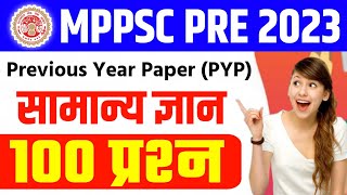 MPPSC PRE 2023 | MPPSC Previous Year Question Paper | MPPSC Answer key 2023 | MPPSC 2023 GK | MP GK