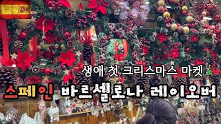 외항사에서 한국인 승무원이 둘이면? 무조건 같이 나가요_🇪🇸바르셀로나 비행 vlog