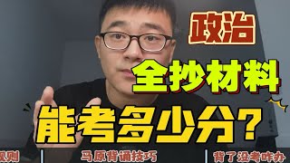 【考研政治】肖四没背考场考了咋办？马原背诵技巧汇总！