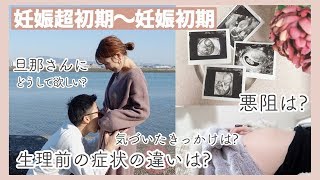 【妊娠日記#1】妊娠に気づいたきっかけ 体調の変化や悪阻の乗り越え方！