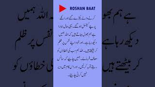 Moral Story in Urdu | Sabaq Amoz Kahani In Urdu |Bure kaam |Allah Dekh Raha He #shortsvideos #Shorts