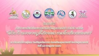 🔴🕯🎊แถลงข่าว งานประเพณีแห่เทียนพรรษาจังหวัดอุบลราชธานี ประจำปี 2566 🔴