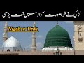 New Naat 2024 || Official Video || Nigah-e-Urdu Naat 2024