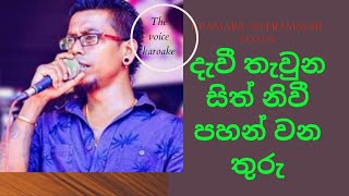 chamara weerasinghe songs/devi theuna sith nivee pahan wanathuru.