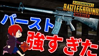 【PUBGMOBILE】面白シーン総集編!!弱いと思っていた『M16バースト』が強すぎた件【PUBGモバイル】