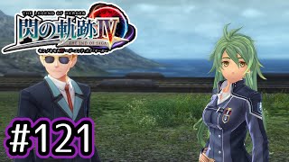 #121 軌跡好きの【閃の軌跡Ⅳ】実況だよ