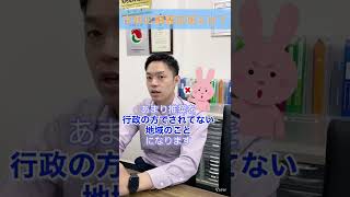 市街化調整区域とは？#shorts #不動産