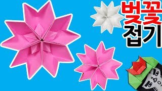 종이접기 벚꽃접기 벚꽃 색종이접기 DIY 벚꽃 색종이접기 origami cherry blossoms