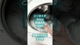 気持ちの良い冬仕度／コインランドリーは羽毛布団が得意♫