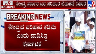 Drought Relief Fund: ಬರ ಪರಿಹಾರ, ಇಂದು ವಿಚಾರಣೆ ನಡೆಸಲಿರುವ ಸುಪ್ರೀಂಕೋರ್ಟ್!