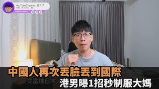 臉皮有夠厚！中國人在日本偷牡蠣還碰瓷倒地　港男曝1字秒制服大媽－全民話燒